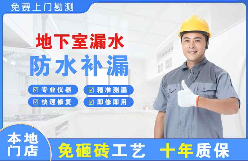 大兴地下室漏水维修