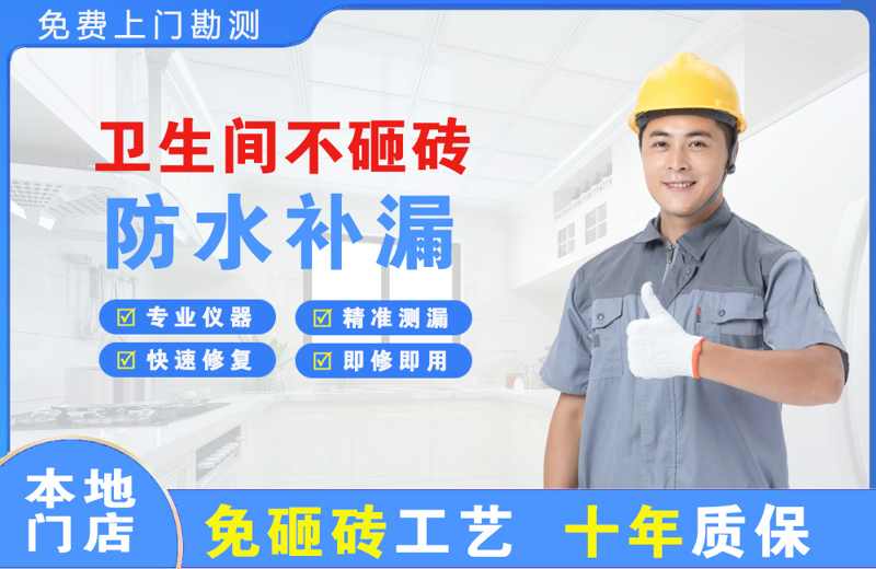 大兴卫生间不砸砖修补漏水